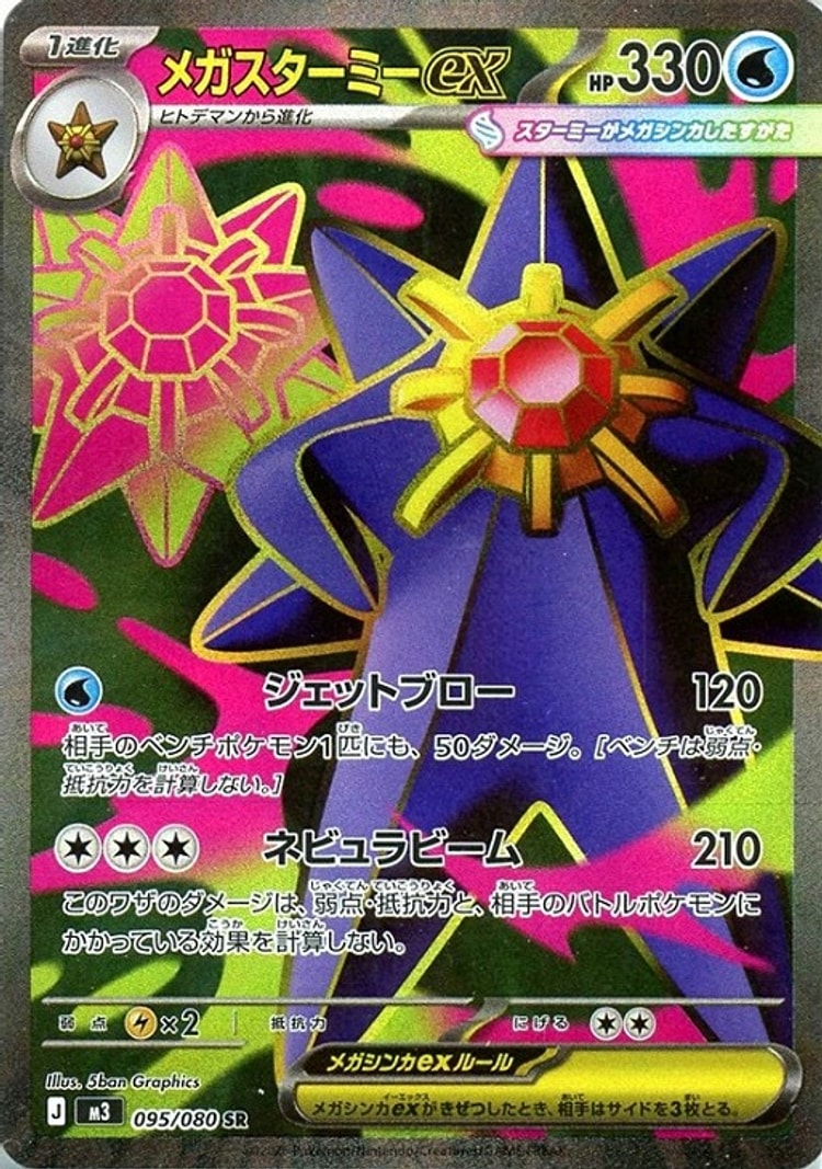 Nihil Zero Mega Starmie ex Super Rare