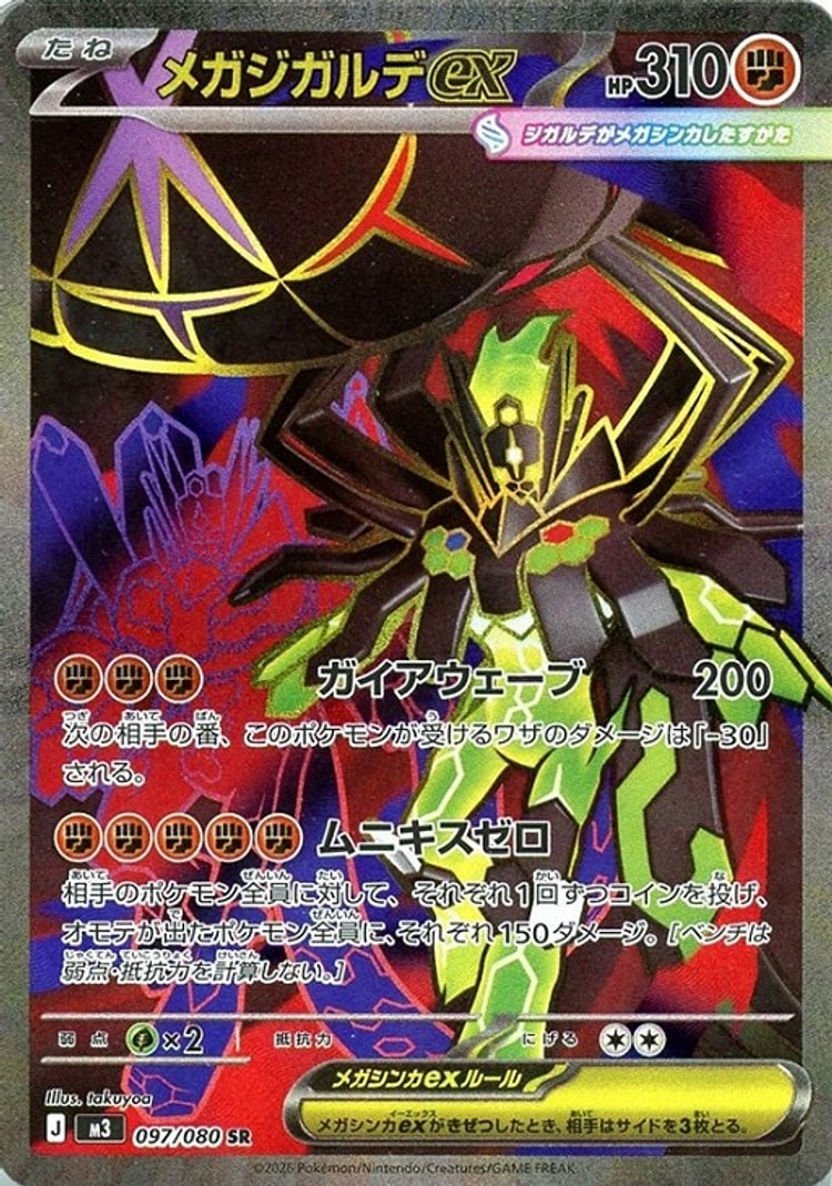 Nihil Zero Mega Zygarde ex Super Rare