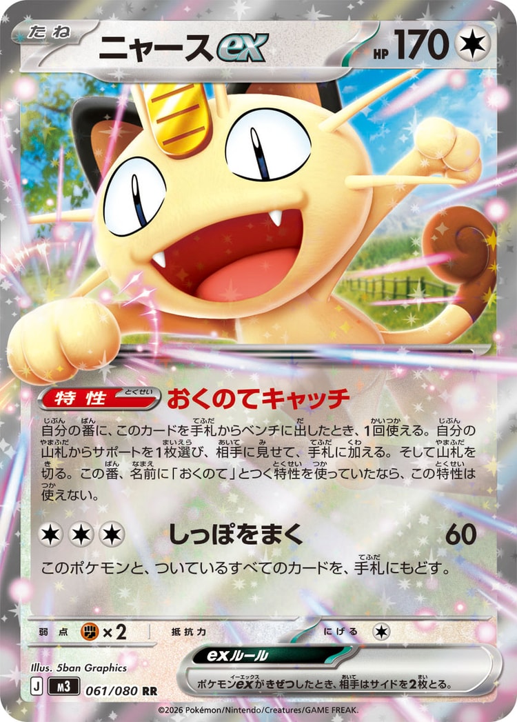 Nihil Zero Meowth ex Double Rare