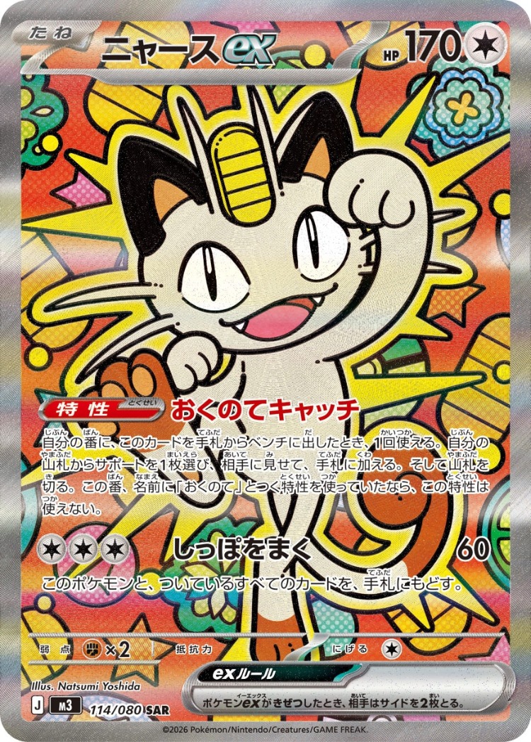 Nihil Zero Meowth ex Special Art Rare