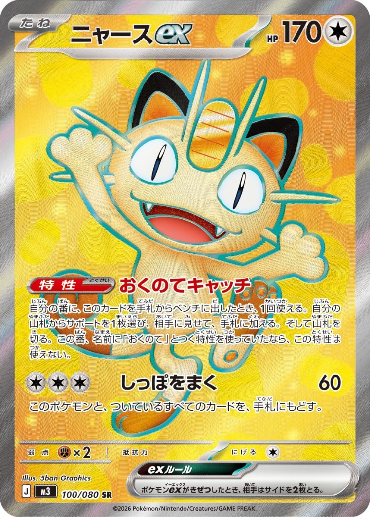 Nihil Zero Meowth ex Super Rare