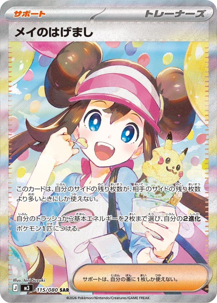 Nihil Zero Rosa's Encouragement Special Art Rare