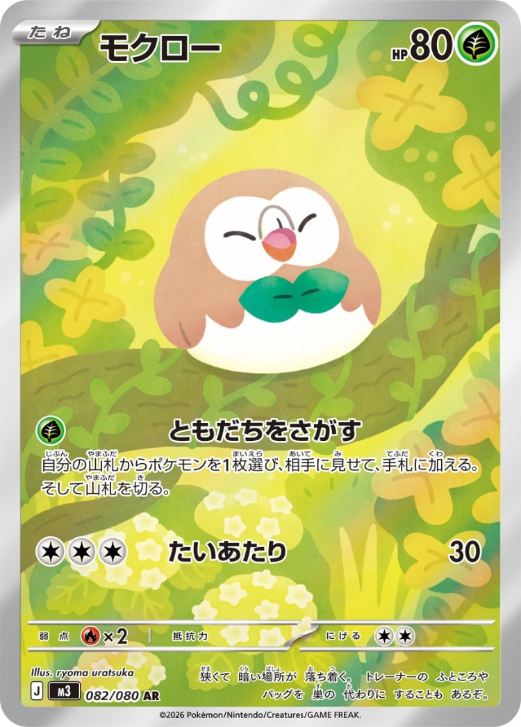 Nihil Zero Rowlet Art Rare
