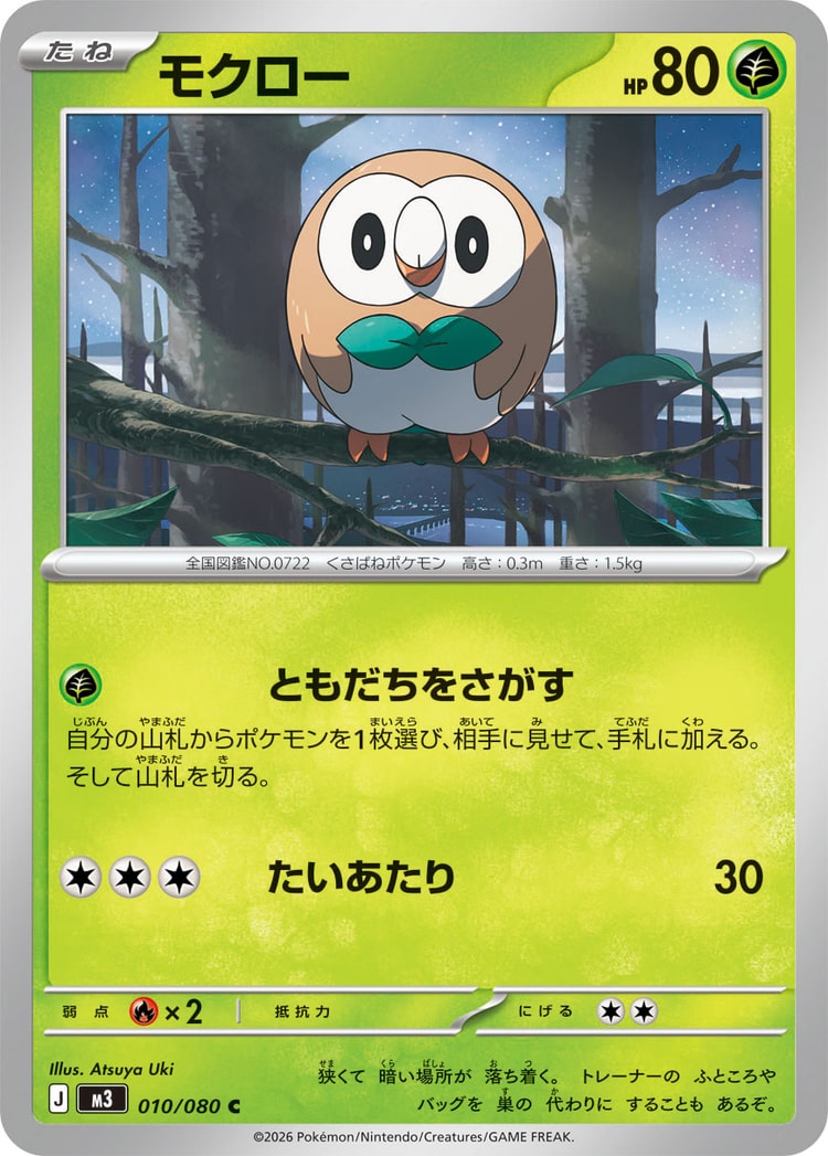 Nihil Zero Rowlet Common