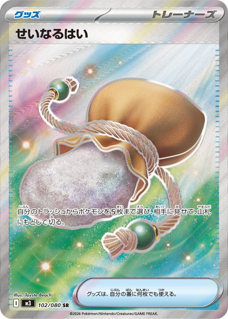 Nihil Zero Sacred Ash Super Rare