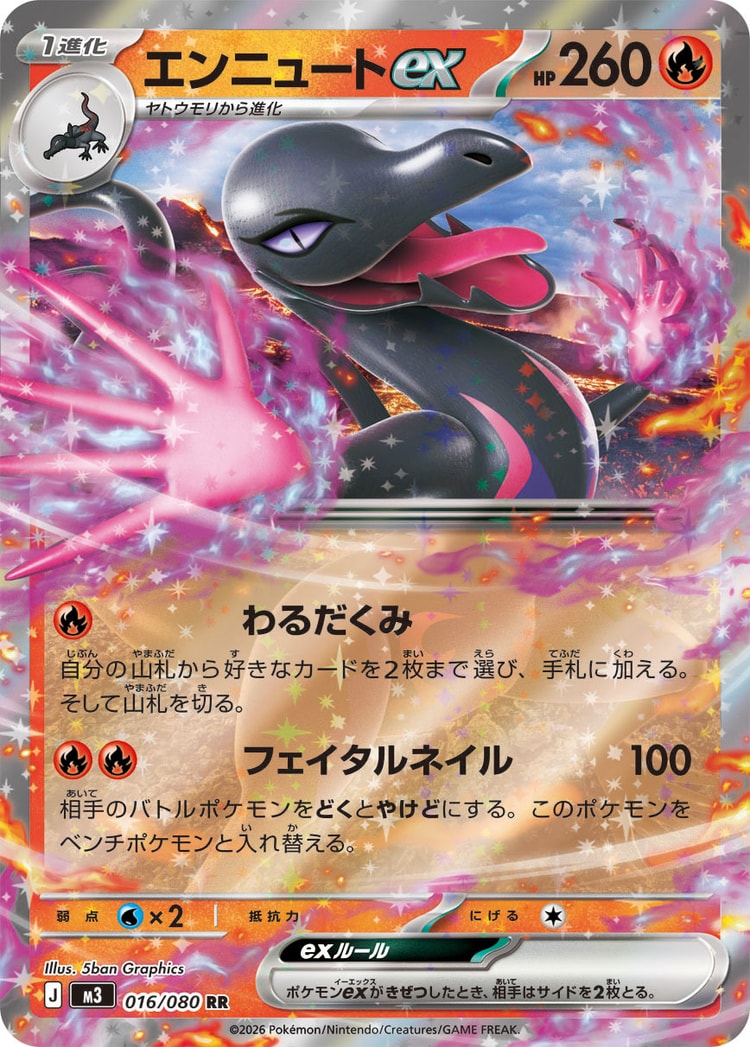 Nihil Zero Salazzle ex Double Rare
