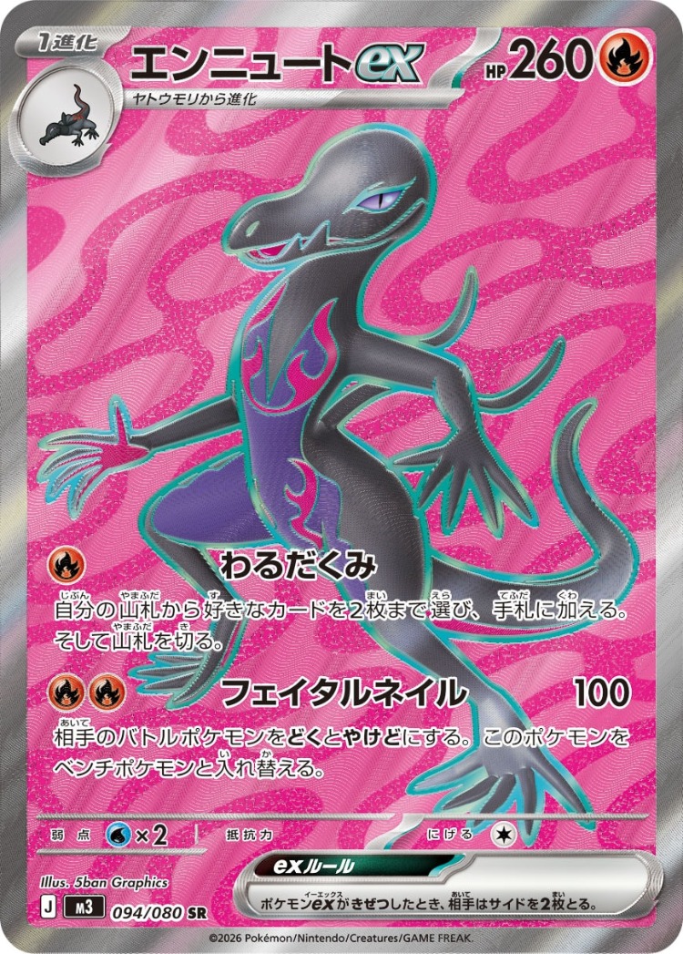 Nihil Zero Salazzle ex Super Rare