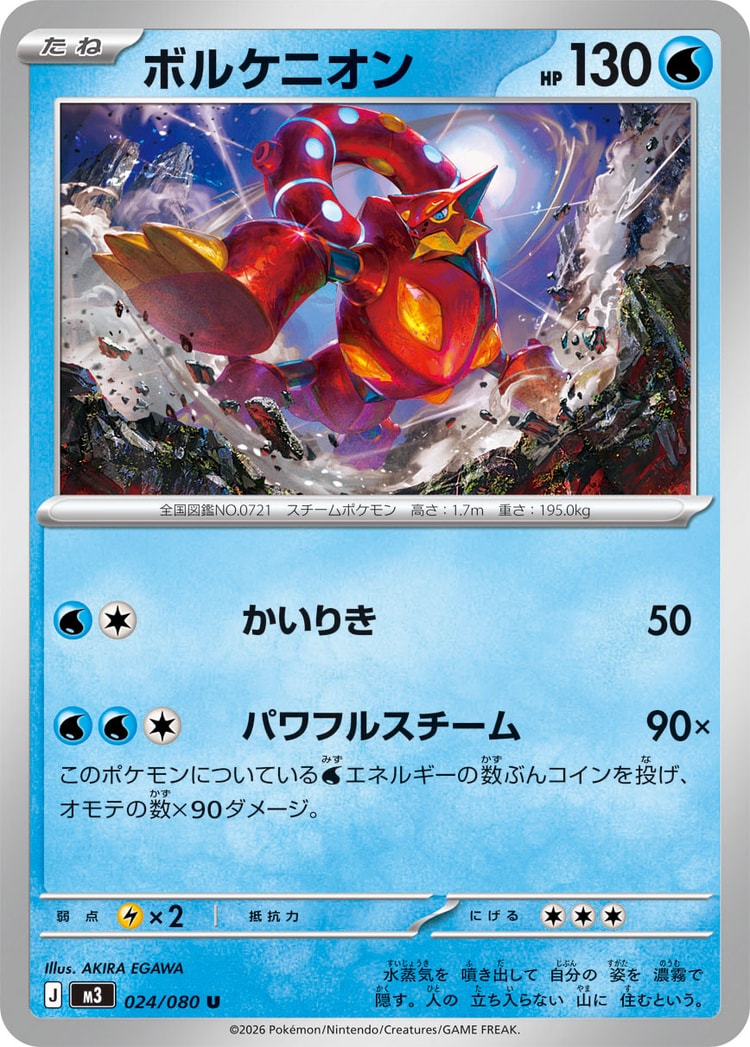 Nihil Zero Volcanion UnCommon