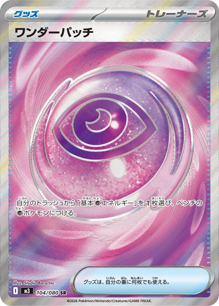 Nihil Zero Wondrous Patch Super Rare