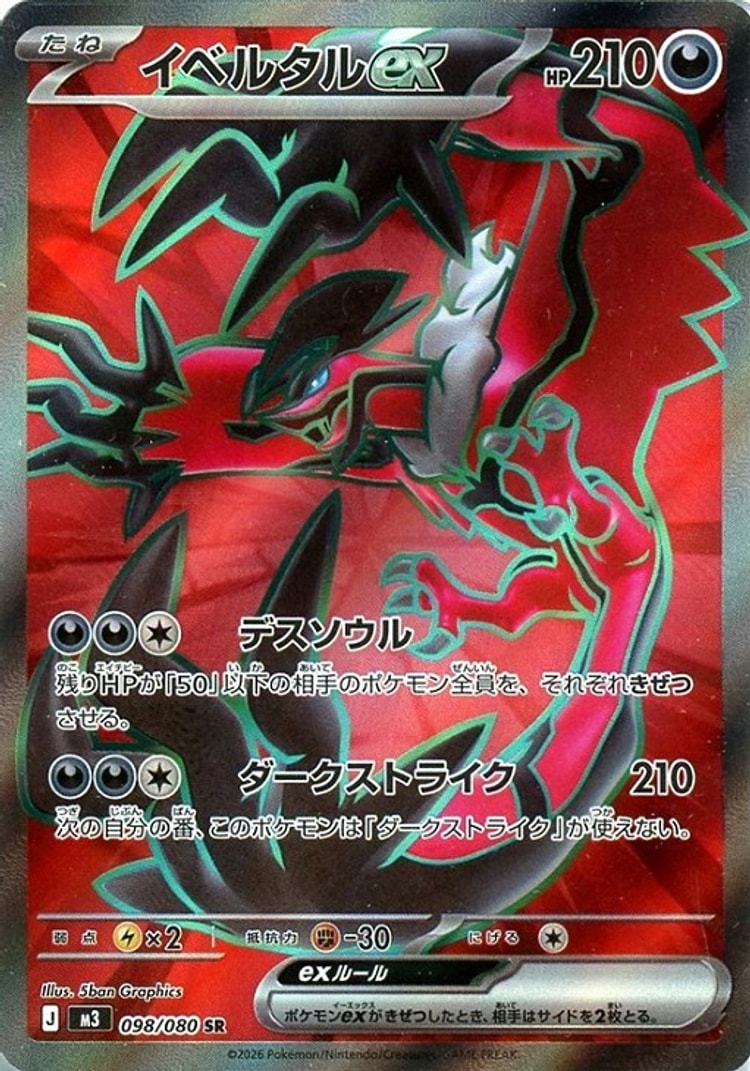 Nihil Zero Yveltal ex Super Rare