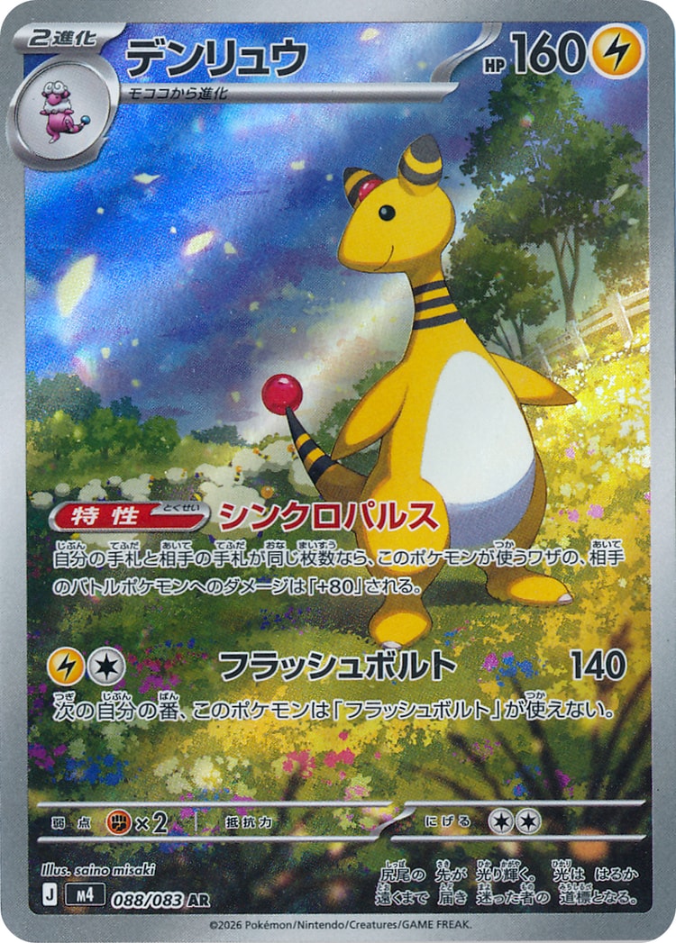 Ninja Spinner Ampharos Art Rare