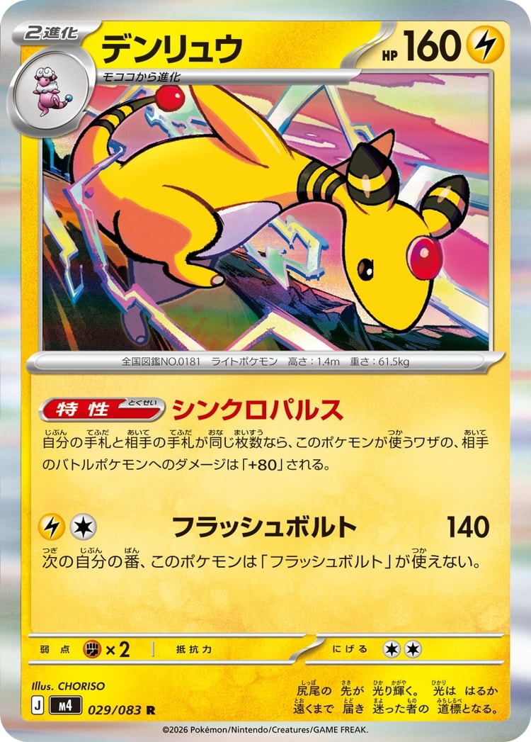 Ninja Spinner Ampharos Rare