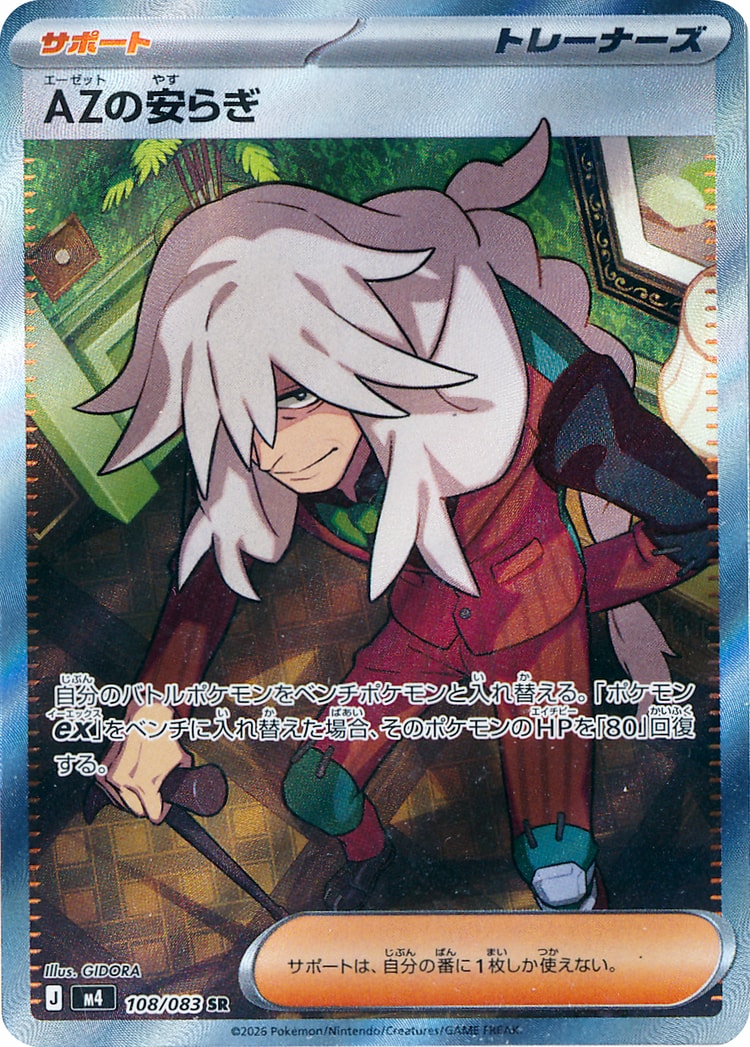 Ninja Spinner AZs Tranquility Super Rare