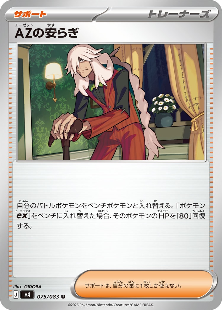 Ninja Spinner AZ's Tranquility UnCommon