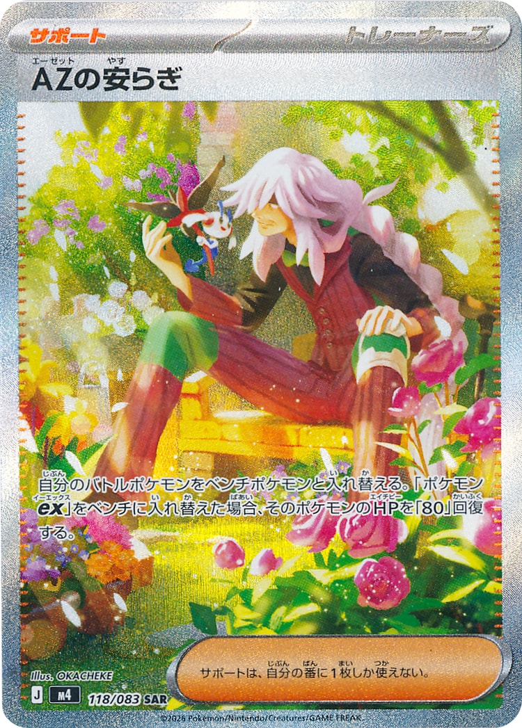 Ninja Spinner AZs Tranquility Special Art Rare