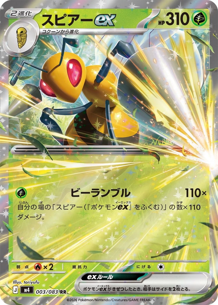 Ninja Spinner Beedrill ex Double Rare