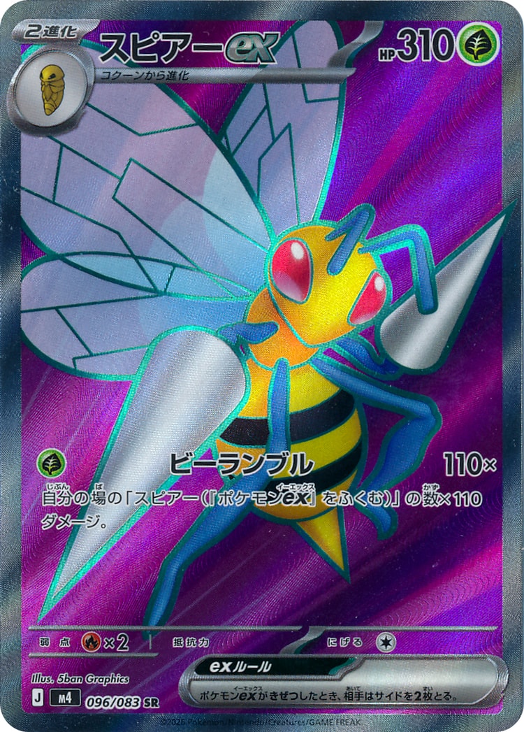 Ninja Spinner Beedrill ex Super Rare