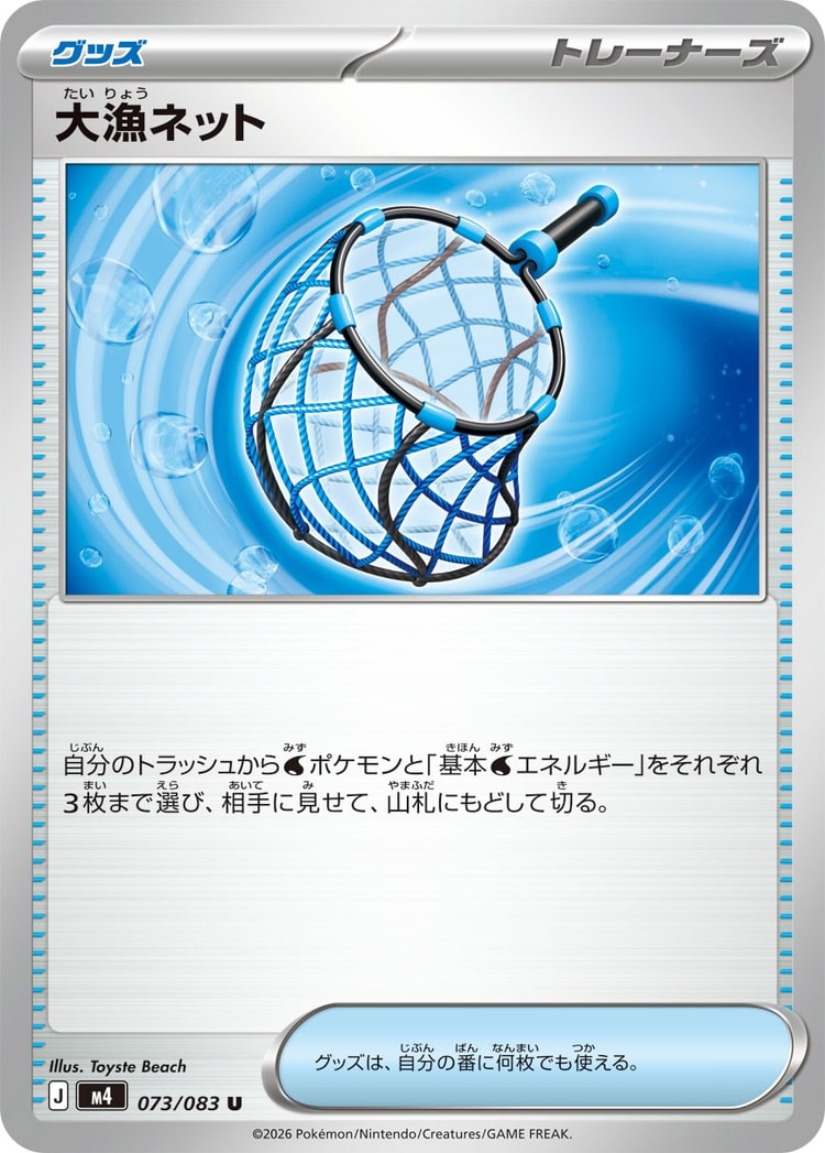 Ninja Spinner Big Catching Net UnCommon