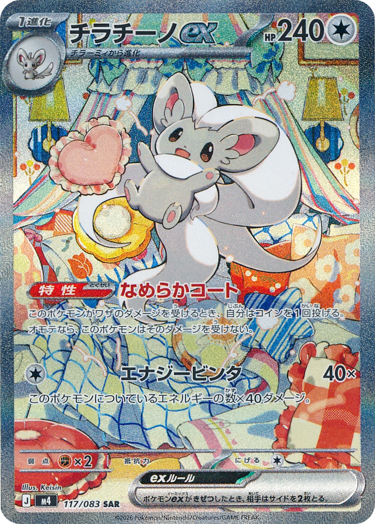 Ninja Spinner Cinccino ex Special Art Rare