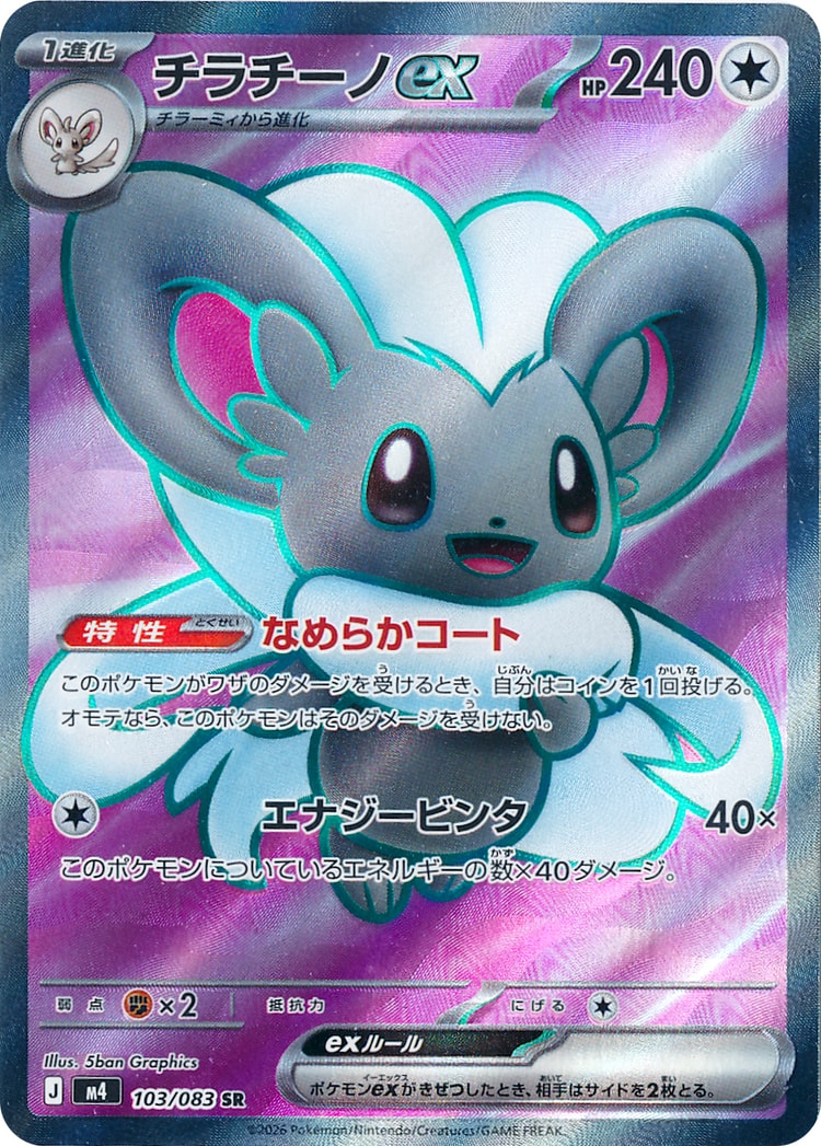 Ninja Spinner Cinccino ex Super Rare