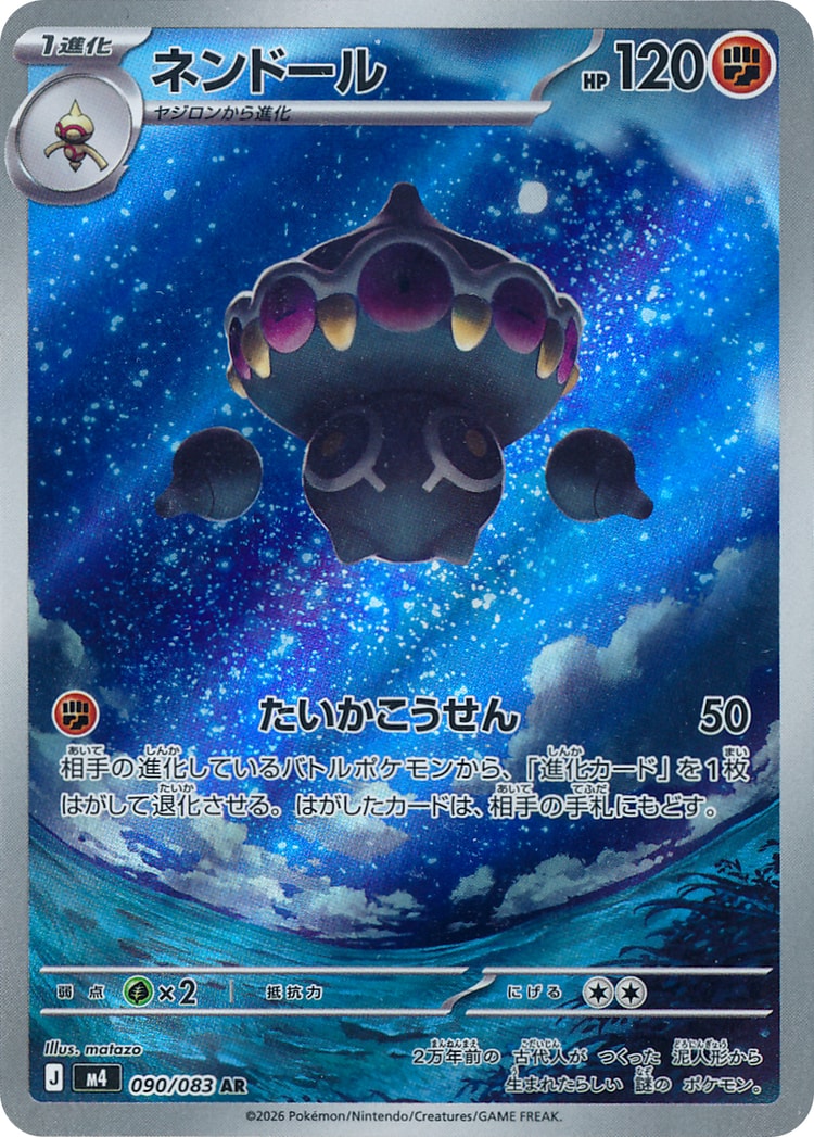 Ninja Spinner Claydol Art Rare