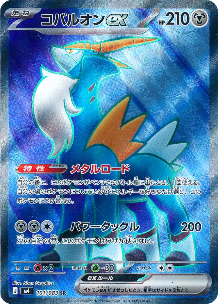 Ninja Spinner Cobalion ex Super Rare