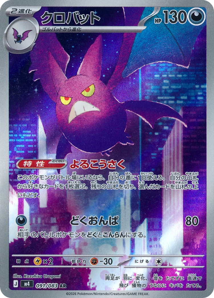 Ninja Spinner Crobat Art Rare