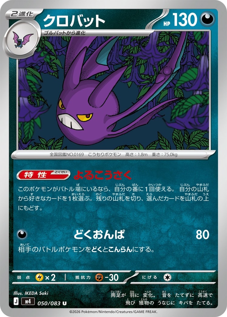 Ninja Spinner Crobat UnCommon