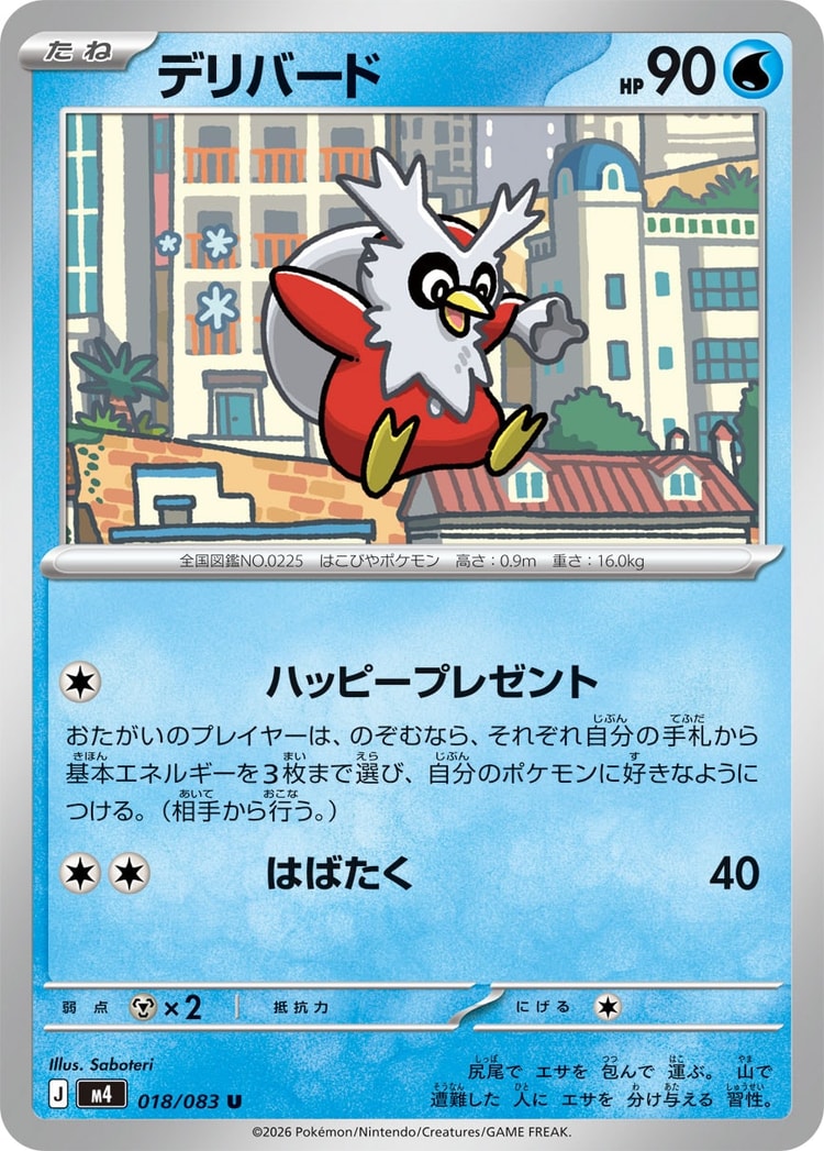 Ninja Spinner Delibird UnCommon