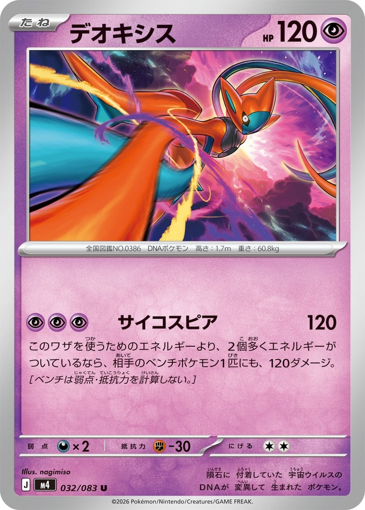 Ninja Spinner Deoxys UnCommon