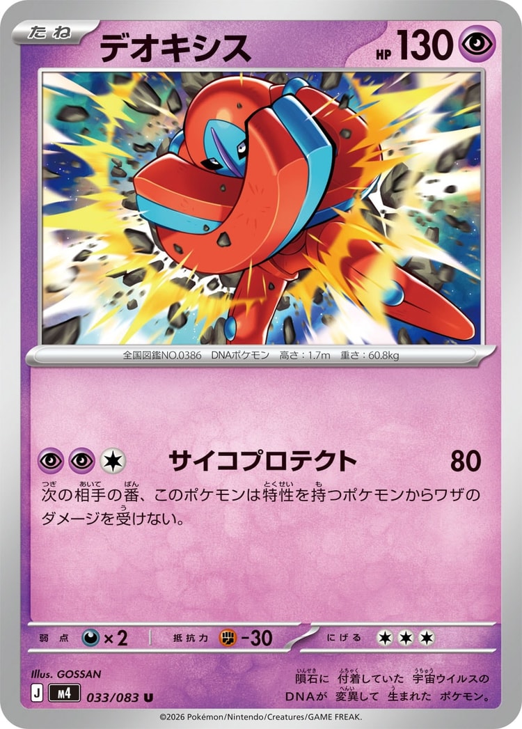 Ninja Spinner Deoxys UnCommon