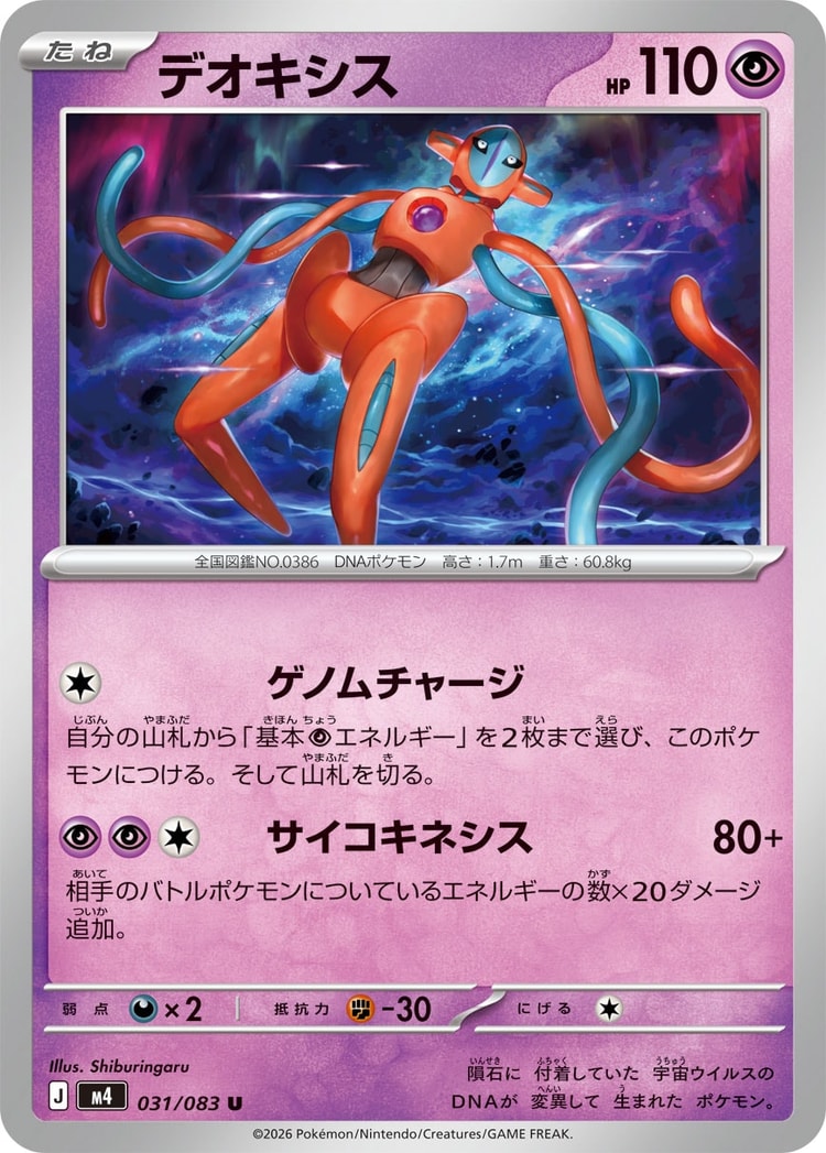 Ninja Spinner Deoxys UnCommon