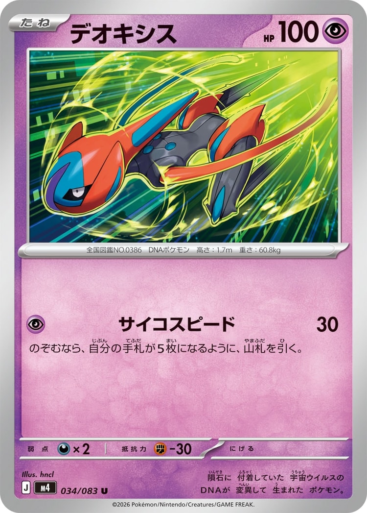 Ninja Spinner Deoxys UnCommon