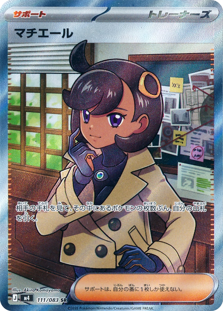 Ninja Spinner Emma Super Rare