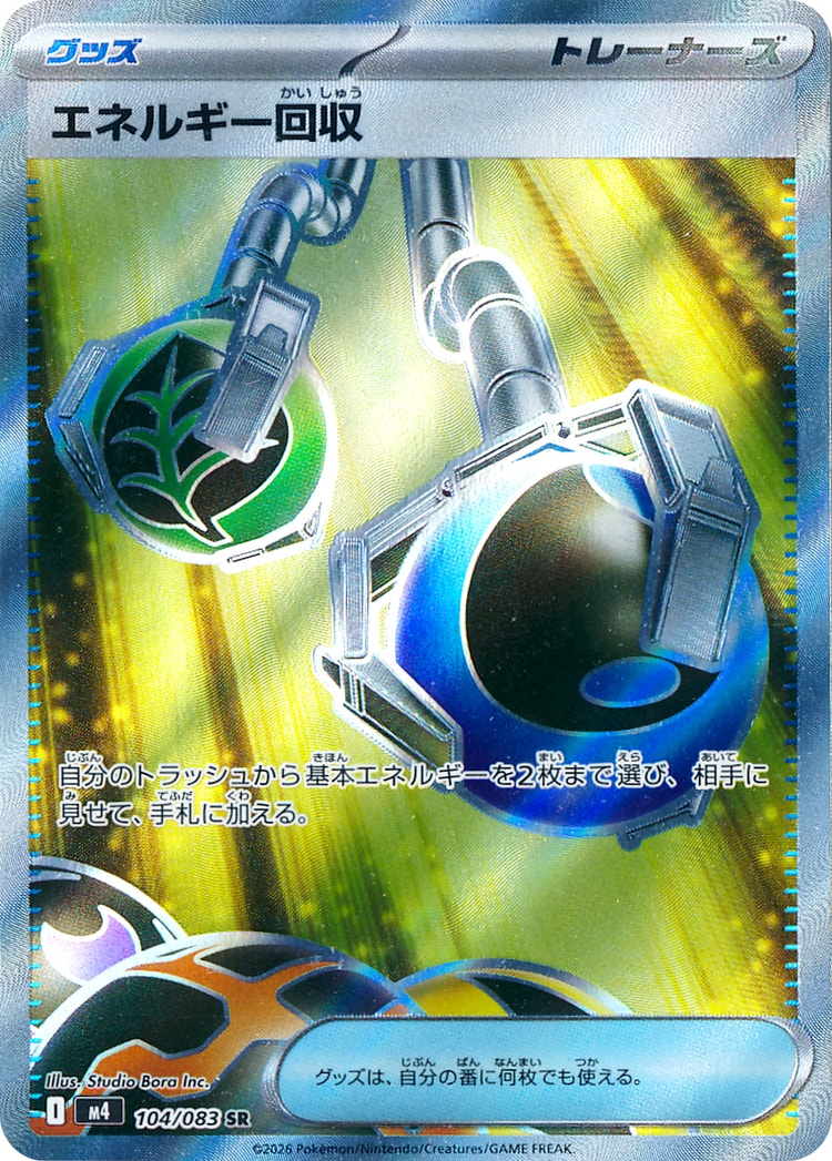 Ninja Spinner Energy Retrieval Super Rare