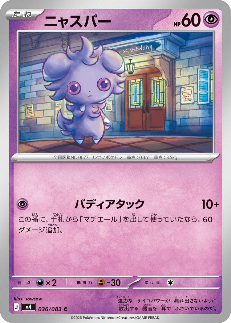 Ninja Spinner Espurr Common