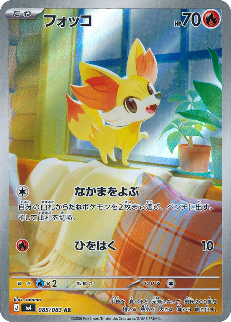 Ninja Spinner Fennekin Art Rare