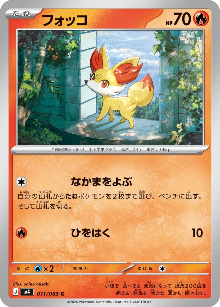 Ninja Spinner Fennekin Common
