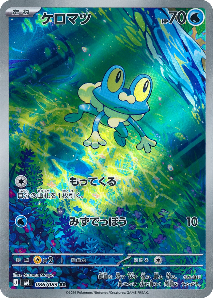 Ninja Spinner Froakie Art Rare