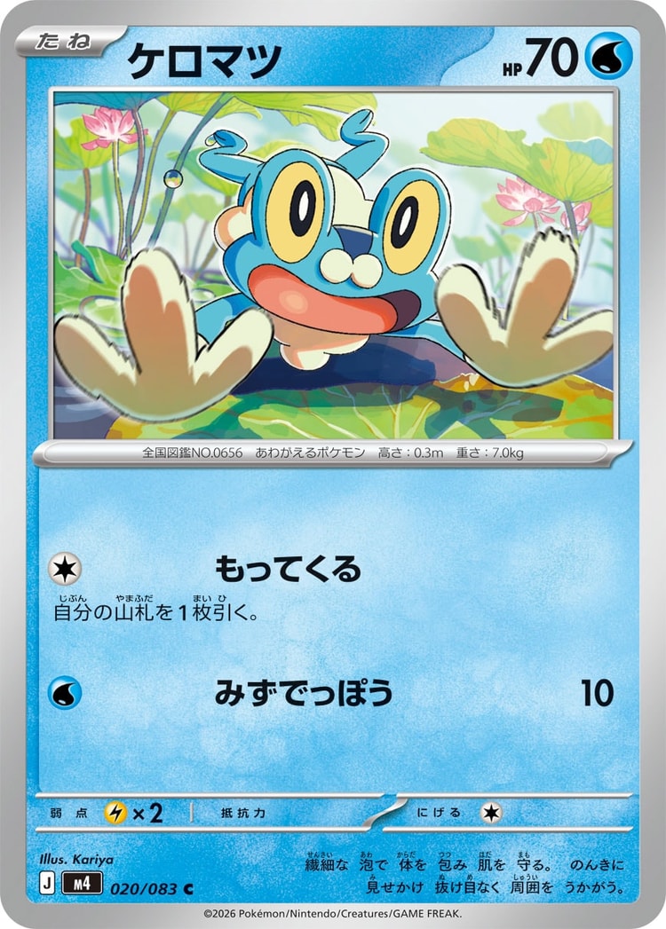 Ninja Spinner Froakie Common