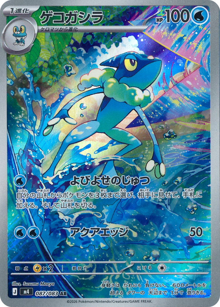 Ninja Spinner Frogadier Art Rare