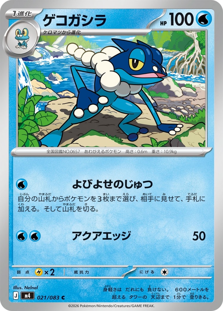 Ninja Spinner Frogadier Common