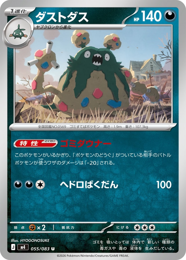 Ninja Spinner Garbodor UnCommon