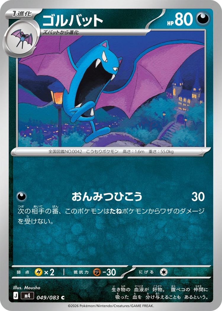 Ninja Spinner Golbat Common