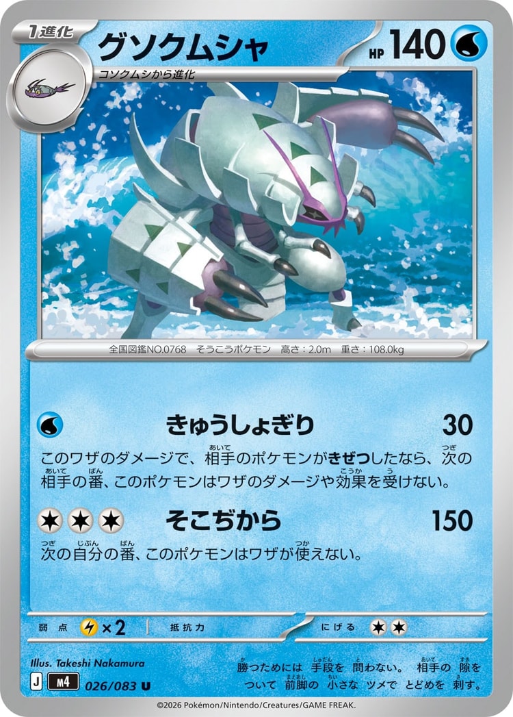 Ninja Spinner Golisopod UnCommon