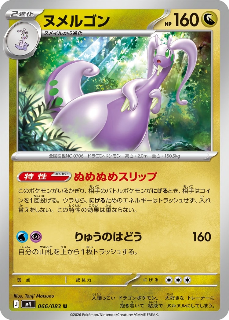 Ninja Spinner Goodra UnCommon