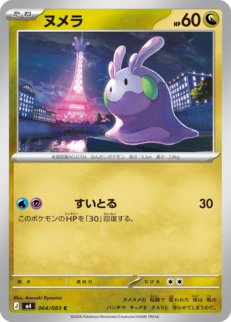 Ninja Spinner Goomy Common