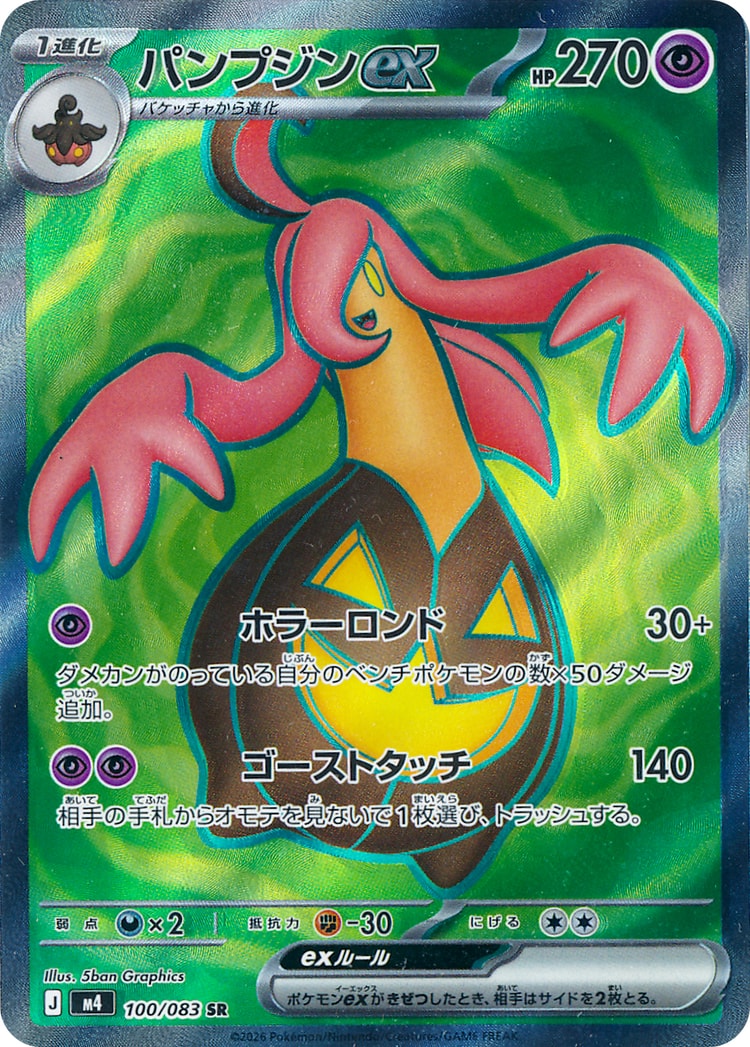 Ninja Spinner Gourgeist ex Super Rare