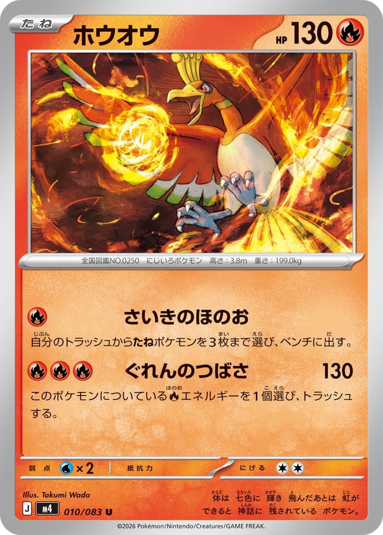 Ninja Spinner Ho-Oh UnCommon