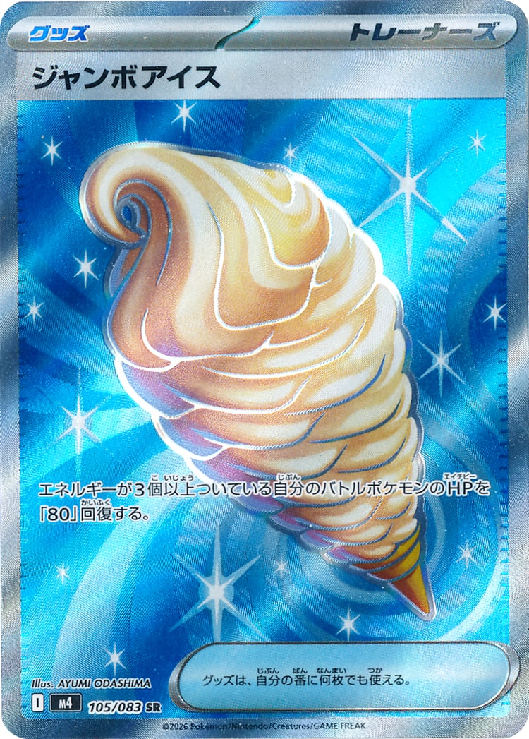 Ninja Spinner Jumbo Ice Cream Super Rare